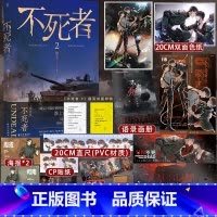 不死者2 [正版]印制特签不死者2 淮上 励志男主热血末世文 震撼人心的末世+惊心动魄的救援+细腻动人的情感=不死者