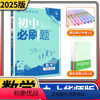 九年级上册数学/华东师大版 九年级上 [正版]2025版初中九年级上册数学华东师大版同步练习册巧练初三九上9九年级上册中