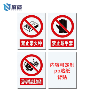 值盾 ZSYDON 标识牌 20*10cm块
