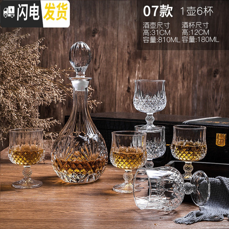 三维工匠家用水晶玻璃杯威士忌杯洋酒杯 醒酒器酒具套装洋酒樽玻璃红酒瓶 (07款)亮钻套装(1壶6杯)