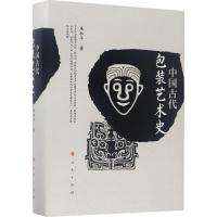 中国古代包装艺术史