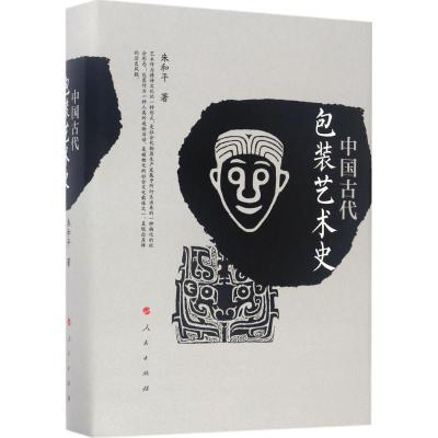 中国古代包装艺术史