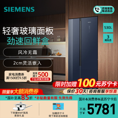 西门子SIEMENS 530L双开门大容量储鲜超薄无霜嵌入冰箱 KA92VB356C 湖蕴蓝