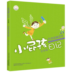 醉染图书小屁孩日记·四年级麻烦多(女生版)9787531351498