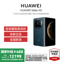 HUAWEI/华为 Mate X6 12GB 512GB 深海蓝 分布式玄武架构 鸿蒙大屏AI 红枫原色影像折叠旗舰手机 华为MateX6