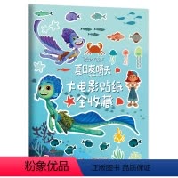 [正版]夏日友晴天大电影贴纸全收藏 大块故事拼图3-6岁宝宝全脑开发益智游戏益智桌面游戏玩具礼盒手工动手动脑益智书籍