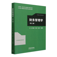 正版新书]财务管理学(第二版)编者:贾创雄//李长青//施亚东//潘