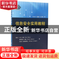正版 信息安全实用教程 (瑞士)贝森 著,张涛,王金双,赵敏