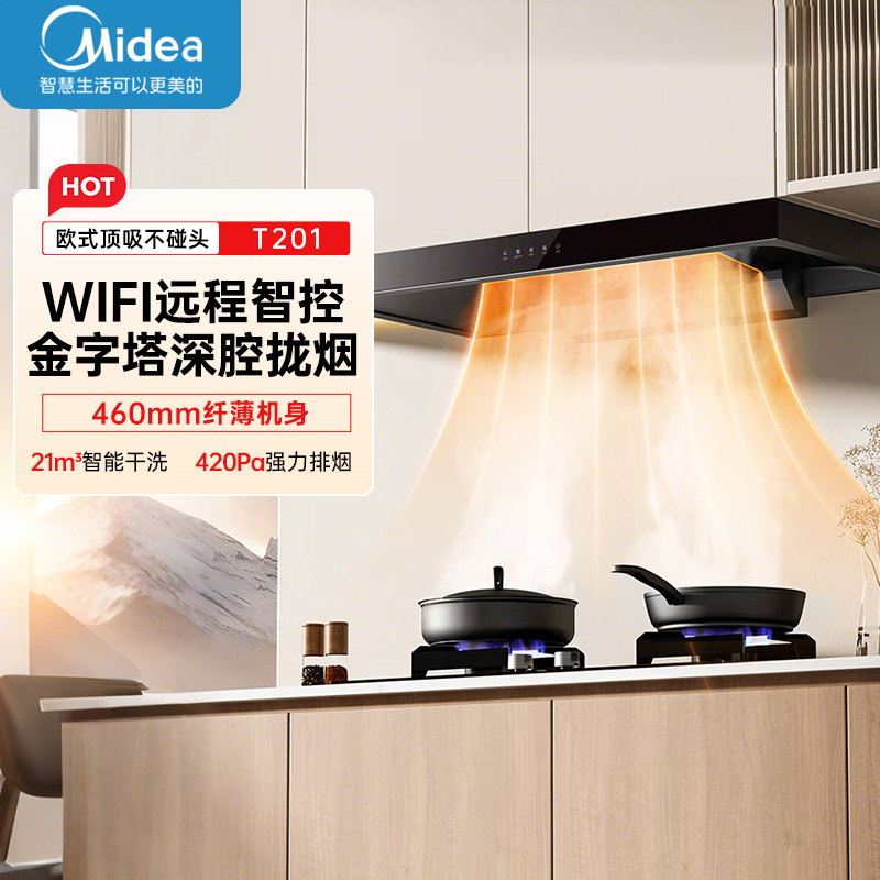 美的(Midea)抽油烟机家用厨房自动清洗欧式21m³风量wifi智控吸油烟机顶吸抽烟机脱排油烟机T201