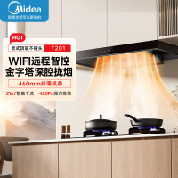 美的(Midea)抽油烟机家用厨房自动清洗欧式21m³风量挥手智控吸油烟机顶吸抽烟机脱排油烟机T201