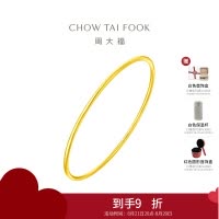 周大福珠宝首饰素圈足金黄金手镯计价(工费:280元)EOF355精选七夕礼物