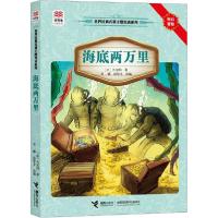 正版新书]优等生推荐阅读文库.世界经典名著主题悦读系列?海底两