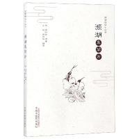 音像濒湖集简方/濒湖临小丛(明)李时珍|编者:王剑//郑国华