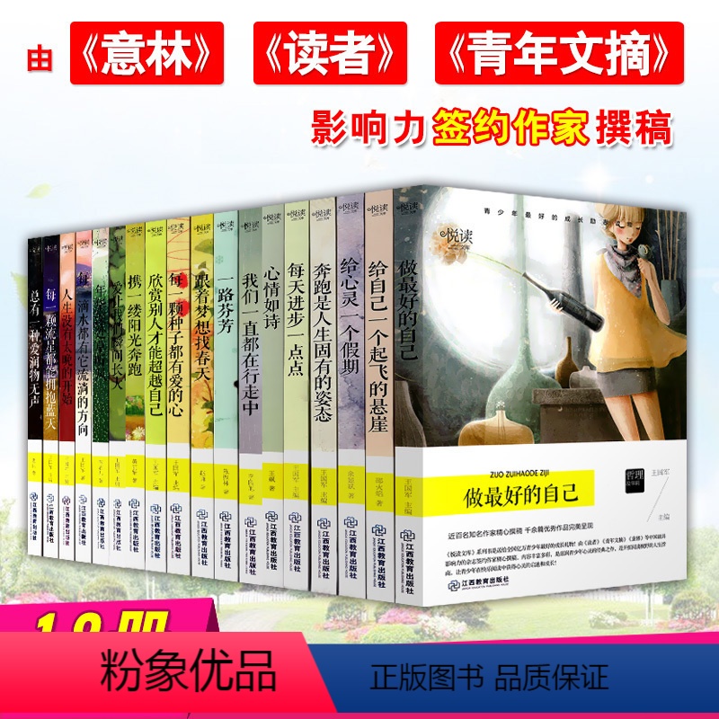 悦读文库全10册 初中通用 [正版]中高考阅读书籍悦读文库10册 青少年心灵成长励志读物 作文写作考试素材库 散文故事青
