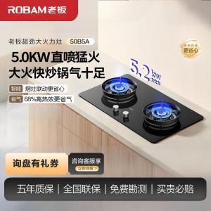 老板(ROBAM)JZY-50B5A家用燃气灶 烟灶联动液化气 5.0kW大火力 68%热效率灶具 可调节尺寸灶台