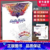 24年高中英语 必修第一册 译林版 高中通用 [正版]凤凰新学案高中英语必修第一二三册 选择性必修第1234册 选修第