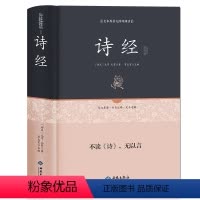 [正版]诗经全诗经全集文白对照译注全305首注音赏析辞典诗词歌赋书大全集鉴赏中华书籍书局诗经诗经名物解读国学风雅颂全三