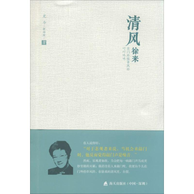 [M]清风徐来-9787550709966