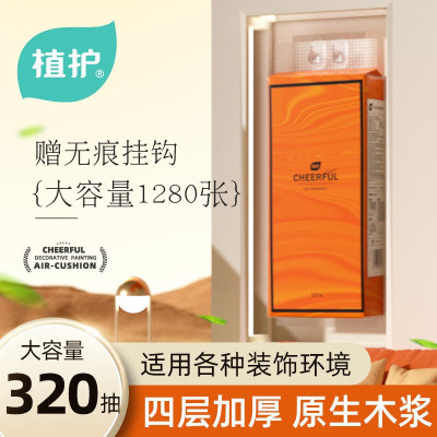 植护挂抽纸 气垫纸巾 壁挂式餐巾纸抽卫生纸整箱 4层320抽*1大提