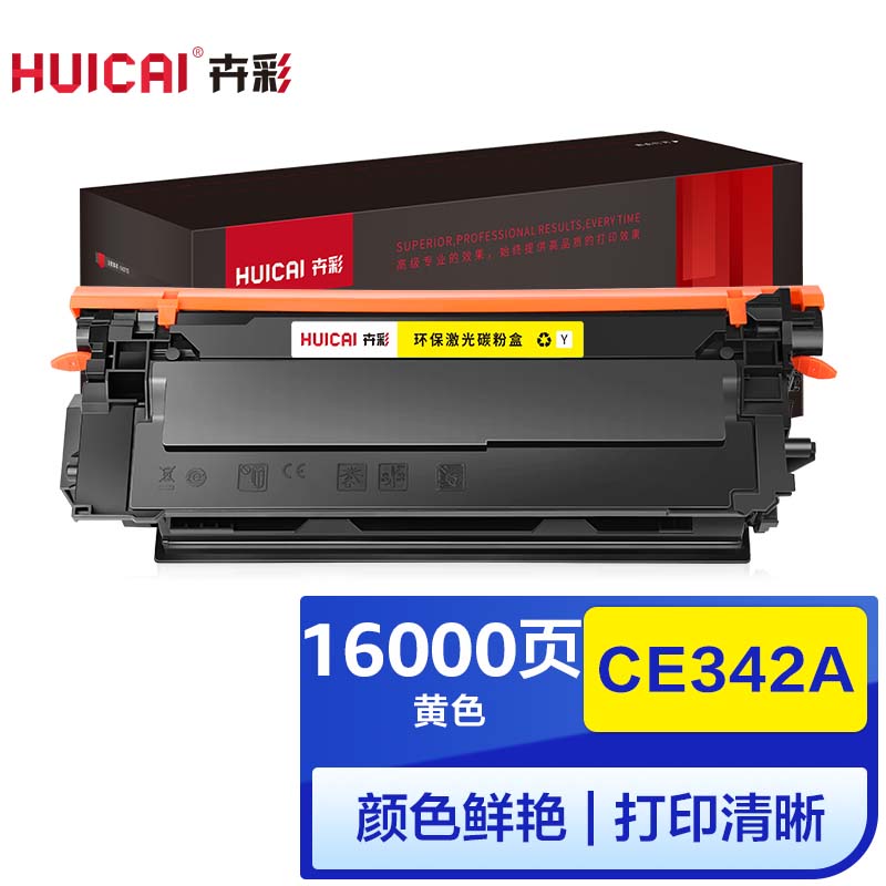 卉彩CE342A黄色硒鼓 适用惠普HP M775/m775h/M775DN/M775fs/hp651A硒鼓碳粉盒墨盒