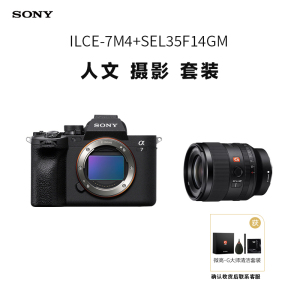 索尼(SONY) Alpha 7 IV A7M4机身+SEL35F14GM全画幅大光圈定焦G大师镜头 人文摄影套装