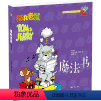 [正版]猫和老鼠:魔法书(经典动画原班主创,美国华纳兄弟公司,内文全彩印刷,特制130克艺术纸)
