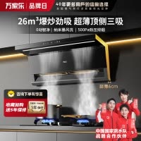 万家乐抽油烟机 小鲸喜26立方大吸力顶侧双吸油烟机6cm超薄平嵌自调风量烟灶联动挥手自清洗油烟机K7R2