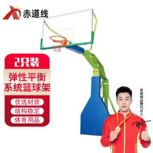 赤道线 户外标准比赛篮球架 移动式篮球框 学校室内外运动 弹性平衡系统篮球架(一副)CDX-A042S003