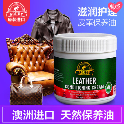 Aoudy澳洲进口皮革护理剂奢侈品皮包包保养膏皮具护理皮具真皮沙发皮衣保养油皮具清洁膏/清洁剂350g