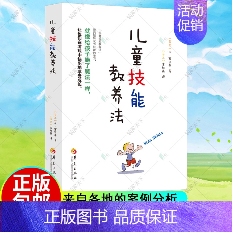 [正版]儿童技能教养法 来自各地的案例分析集芬兰教育之精华 帮助孩子克服问题学 家庭教育教育孩子的书籍捕捉儿童敏感期