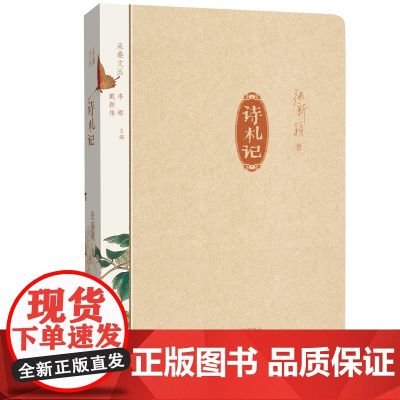 采桑文丛:诗札记(精装软书脊,圆角模切)