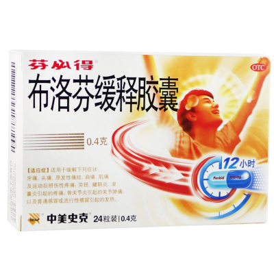 芬必得布洛芬缓释胶囊0.4g*24粒头痛牙痛神经痛肌肉痛关节疼痛等