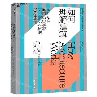 [M]如何理解建筑-9787553678566