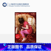 [正版]伴生:我们与动物的故事 [美] 阿伊莎·阿赫塔著 译文纪实 小庄译 从精神健康和公共医学的角度探讨人类与动物