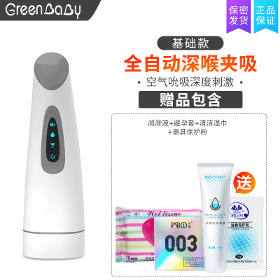 吉祥小炮全自动飞机杯男用真阴男性自慰器性玩具电动伸缩夹吸卫尉慢玩隐形全自动伸缩夹吸+互动发声基础礼包-+送耳机
