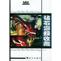 正版新书]钻石海报收藏托托9787800285936