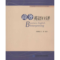 音像商务英语口译许群航,王伟
