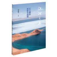 音像江河之上——三江源的历史与地理刘东黎