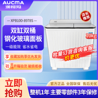 澳柯玛10公斤半自动家用洗衣机 XPB100-8978S 大容量双缸双桶洗衣机 洗脱分离