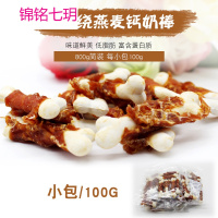 鸡肉绕燕麦钙奶棒100g 训犬磨牙洁齿棒 宠物泰迪小狗狗零食