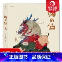 [正版] 独角仙 赵维明 暖萌表情包明子爆搞笑疗愈绘本 中国古典风 青春励志卡通动漫画手绘小说故事书籍
