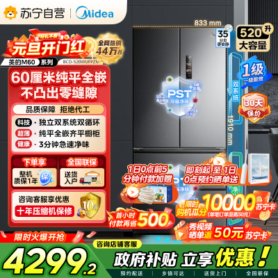 美的M60系列520小机皇法式多门四开门冰箱嵌入净味双系统循环大容量BCD-520WUFPZM(E) 双系统幻影砂