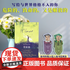 荒原狼 [德]赫尔曼·黑塞/著 精神分析 心理小说 尤利西斯 诺贝尔 广西师范大学出版社