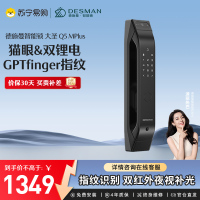 德施曼智能猫眼锁指纹锁密码锁全自动智能锁Q5MPlus电子门锁家用防盗门智能锁高级黑