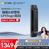 德施曼智能猫眼锁指纹锁密码锁全自动智能锁Q5MPlus电子门锁家用防盗门智能锁高级黑