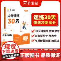 作业帮2025版中考速练30天英语