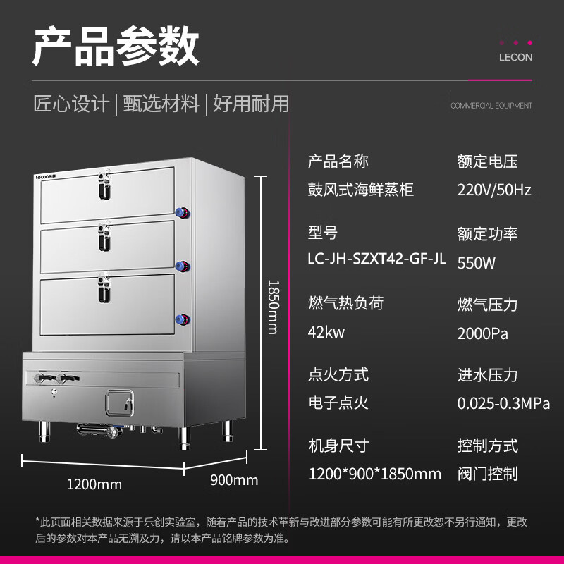 乐创(lecon)海鲜燃气蒸柜商用蒸柜 LC-JH-SZXT42-GF-JL