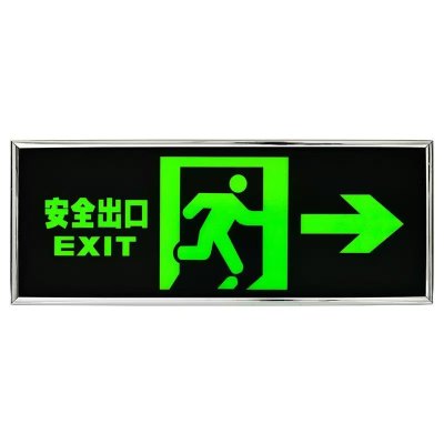 路标 安全出口指示牌(定制款)