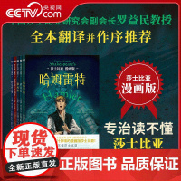 [央视网]莎士比亚漫画版 套装5册 中国莎士比亚研究会副会长罗益民教授全本翻译并作序 专治读不懂莎士比亚 ZY
