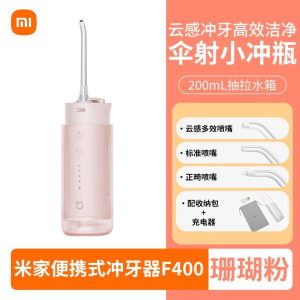 小米(MI)电动冲牙器F400 米家原装便携式家用水牙线口腔洁牙立式洗牙器官方正品旗舰店